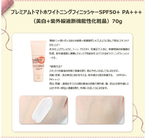 スキンフード/SKINFOOD 新品 プレミアムトマトホワイトニングフィニッシャーSPF50 + PA + + +（美白+紫外線遮断機能性化粧品）premium tomato Finisher+サンプル4種 SK-580