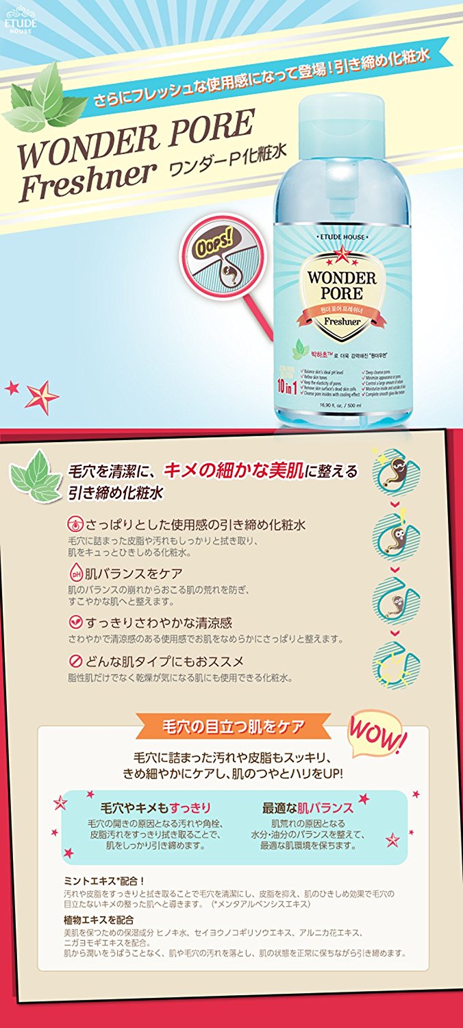 エチュードハウス(ETUDE HOUSE) ワンダーP 化粧水 (500ml)