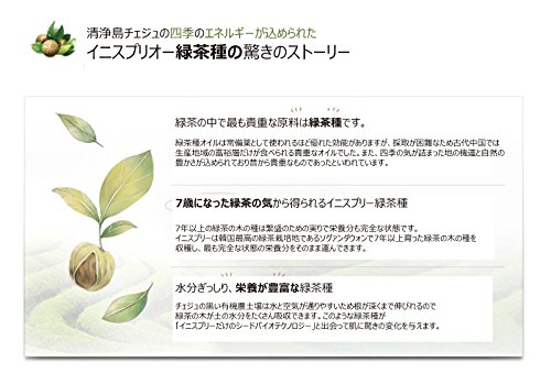 イニスフリー(Innisfree) ザ･グリーンティー シード オイル 30ml