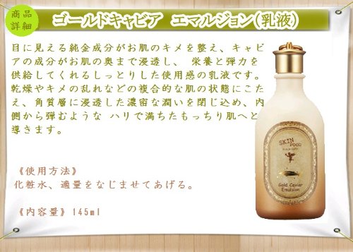 韓国SKINFOOD スキンフード ★ プレミアム ゴールド キャビア トナー/エマルジョン 【化粧水+乳液】