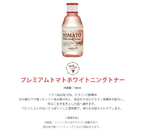 スキンフード/skin food プレミアムトマトホワイトニントナー180ml(Primium Tomato Whitening Toner)