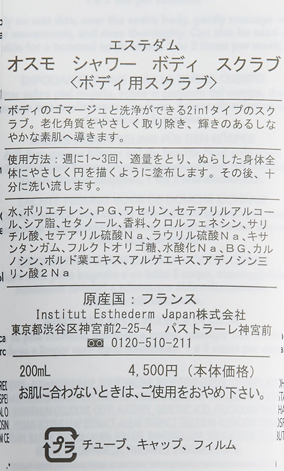 ESTHEDERM(エステダム) オスモクリーン オスモ シャワー ボディ スクラブ 200ml