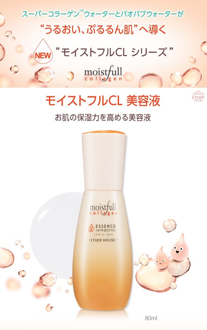 エチュードハウス(ETUDE HOUSE) モイストフルCL 美容液