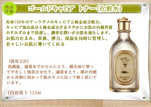 韓国SKINFOOD スキンフード ★ プレミアム ゴールド キャビア トナー/エマルジョン 【化粧水+乳液】