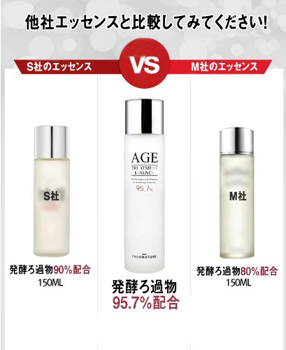 エイジトリートメントエッセンス95.7%(150ml) - FROM NATURE(フロムネイチャー)