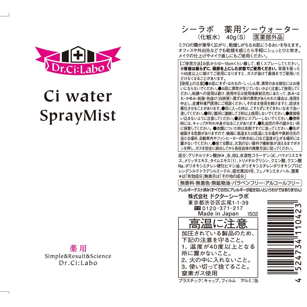 ドクターシーラボ 薬用シーウォーターS 40g 【HTRC3】