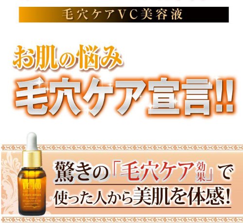 VC×100 フューチャーセラム(高濃度・高浸透ビタミンCアプレシエ配合毛穴ケア美容液)