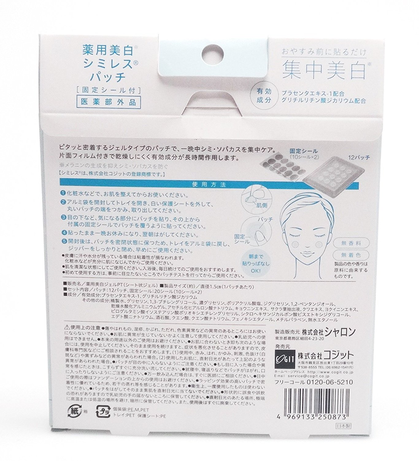 薬用美白シミレスパッチ 12枚 (シミ、そばかす、集中ケア、シートタイプ)