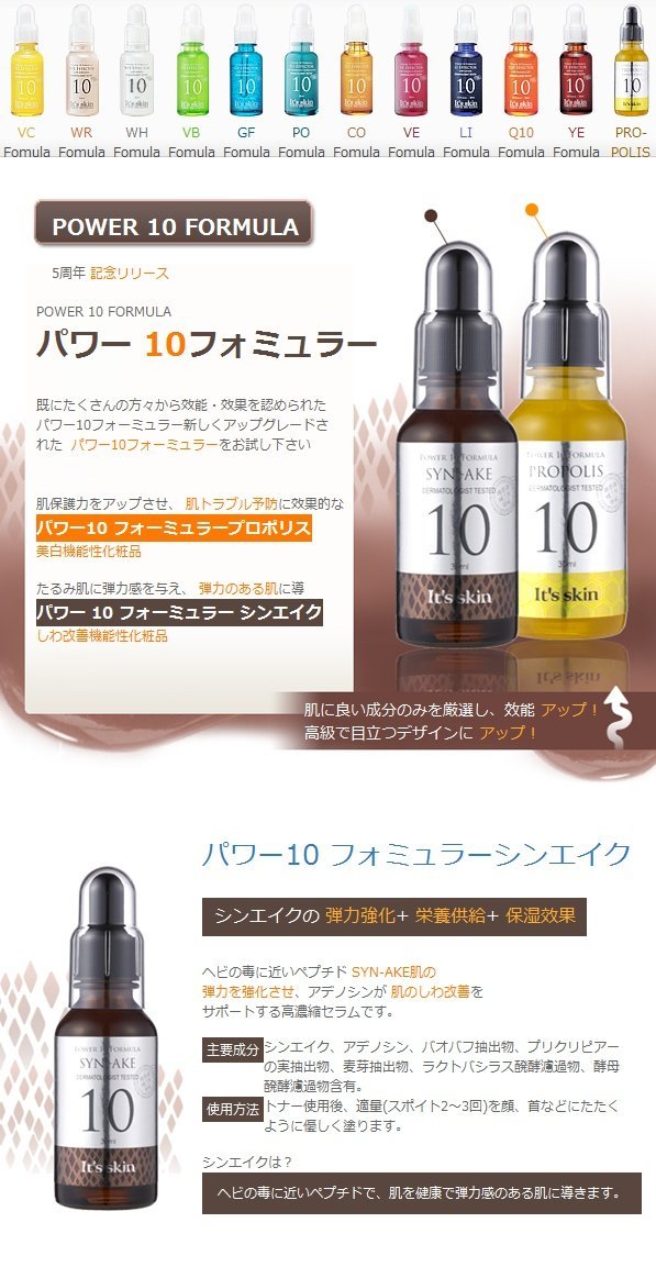 イッツスキン パワー10 フォミュラー(シンエイク) [海外直送品][並行輸入品]