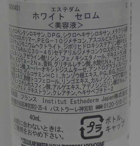 エステダム(ESTHEDERM) ホワイトセロム 40ml(美容液)