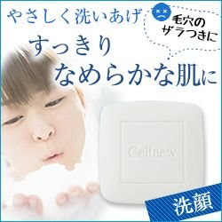 セルニュー つるすべ肌セット （セルニューソープ80g ＆ GAローション80mL ホワイトエッセンスサンプルパウチ0.8g×3包付き）