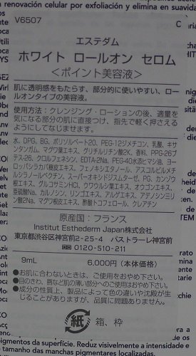 エステダム(ESTHEDERM) ホワイトロールオンセロム 9ml(ポイント美容液)