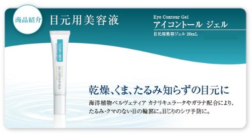 フルールドメール　アイコントール　ジェル