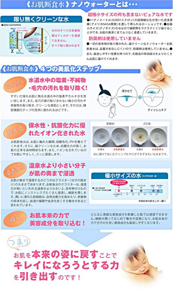 オリエン お肌断食水 200ml