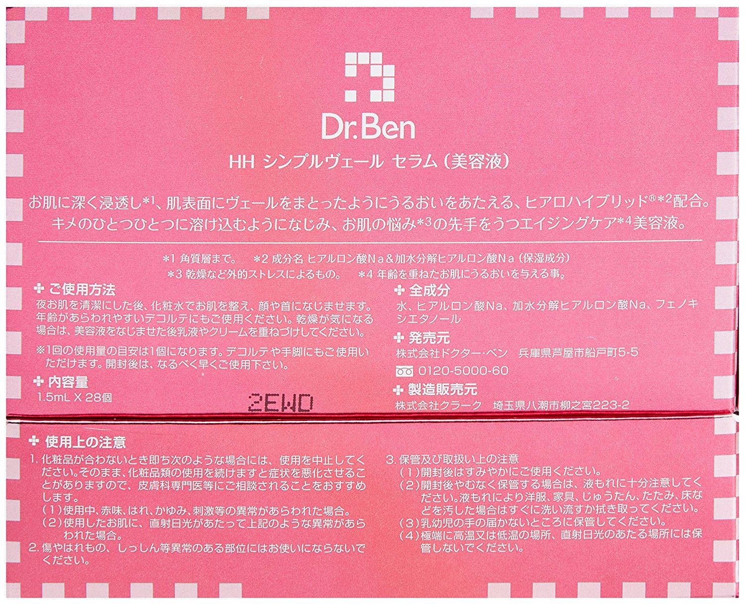 Dr.Ben ヒアルハイブリッド HH28