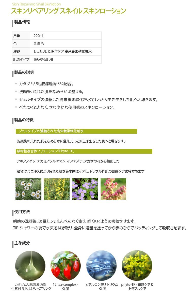 化粧水 エリシャコイ スキンリペアリングスネイルスキンローション 200ml 2個セット＋スネイルマスクを5枚おまけ付き