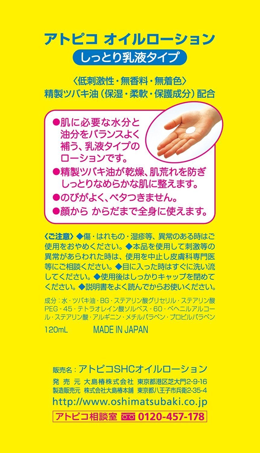 アトピコ オイルローション 120mL