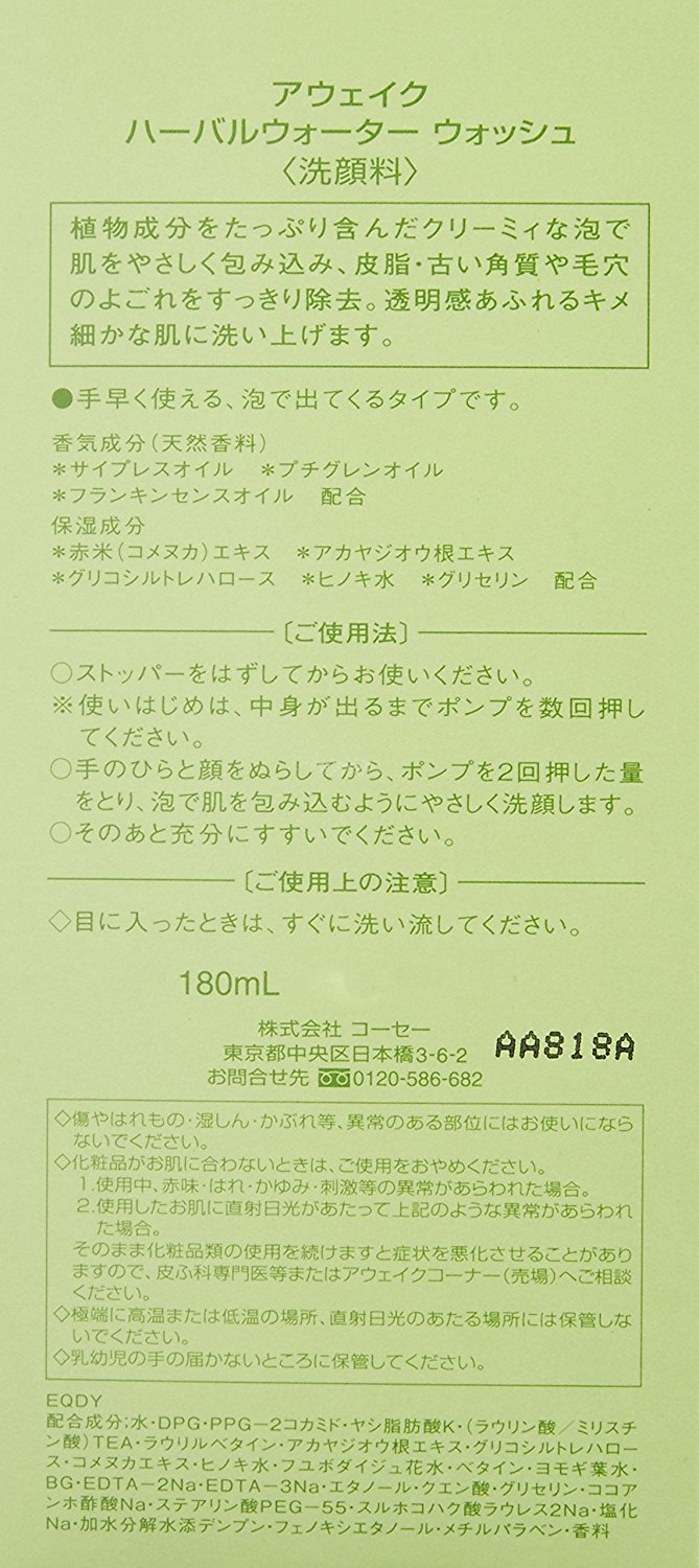 アウエイク ハーバルウォーターウオッシュ 180ml