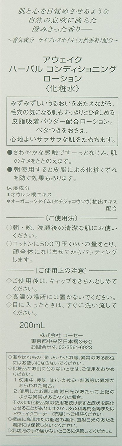アウエイク ハーバルコンディショニングローション 200ml
