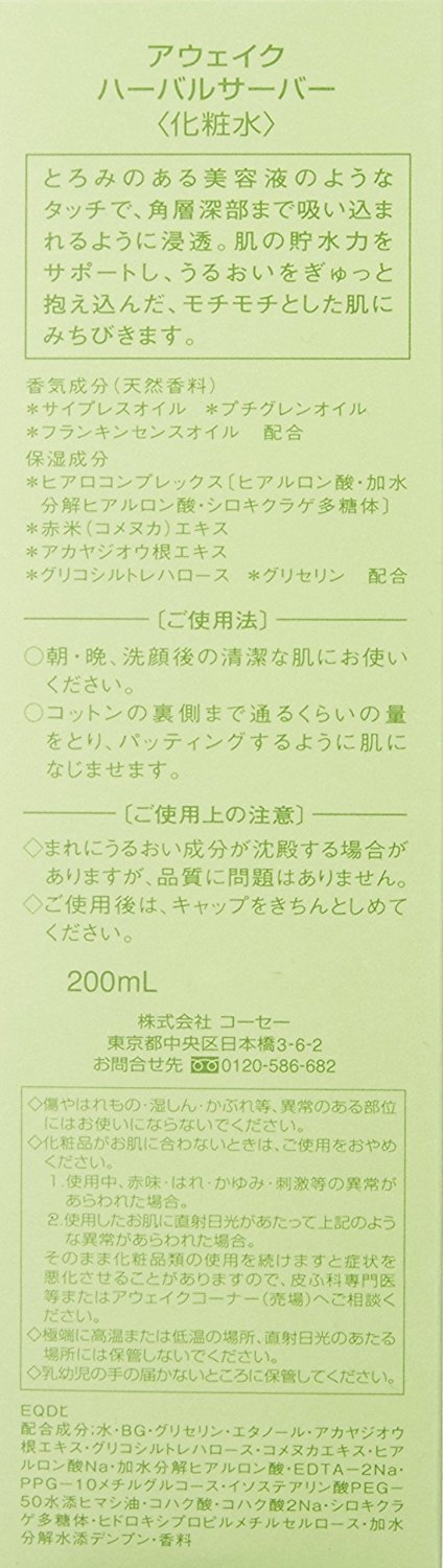 アウエイク ハーバルサーバー 200ml