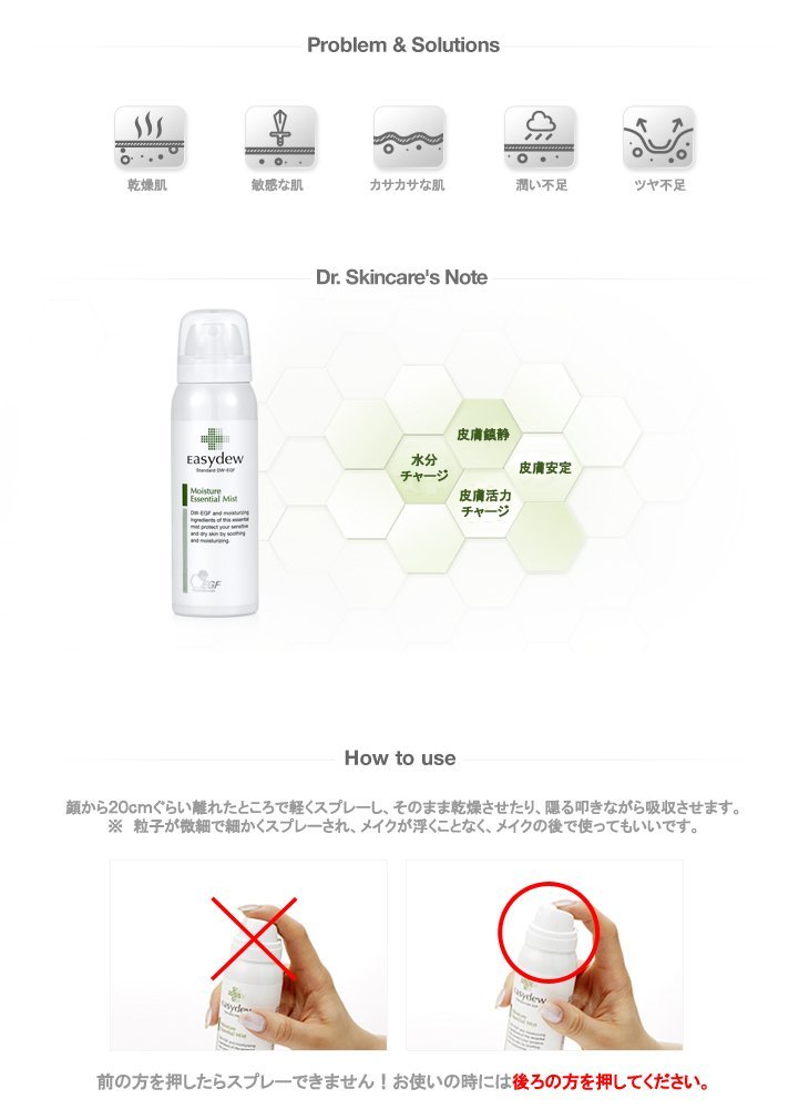 「EASYDEW」イージーデューモイスチャーエッセンシャルミスト 50ml