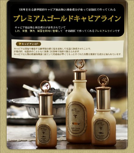 韓国SKINFOOD スキンフード ★ プレミアム ゴールド キャビア トナー/エマルジョン 【化粧水+乳液】