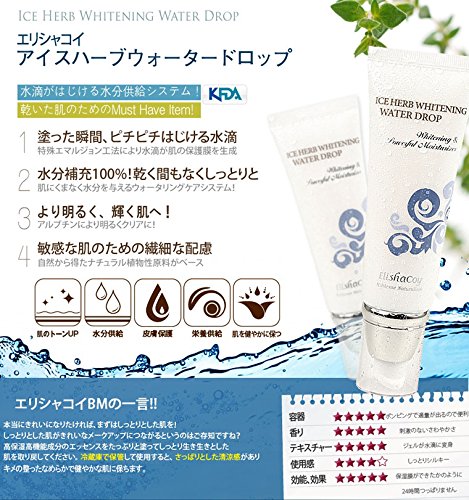 美容液 エリシャコイアイスハーブ ウォーター ドロップエッセンス75ｇ