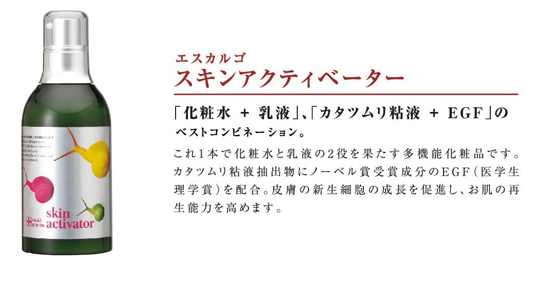 エスカルゴ ムチン スキンアクティベーター(2本セット) SUNWOOCOSME（タレント化粧品）