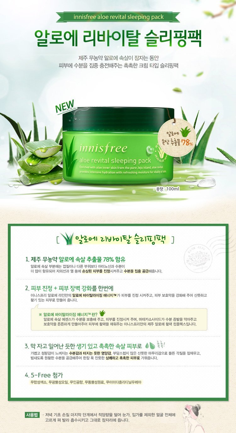 イニスフリー Innisfree アロエ リバイタル スリーピング パック(100ml)2015.5. Innisfree Aloe Revital Sleeping Pack(100ml) 2015.5.Arrival Item [海外直送品]