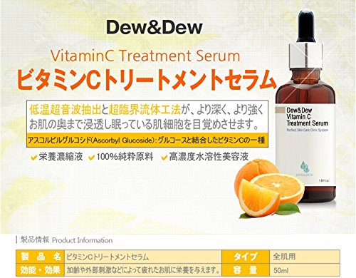 【デュー&デュー】 ビタミンCトリートメントセラム 50ml/【Dew&Dew】VitaminC Treatment Serum/セラム 【韓国コスメ】