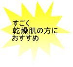 ポリシー化粧品のローション（アピールローション100ml）過度な敏感肌用