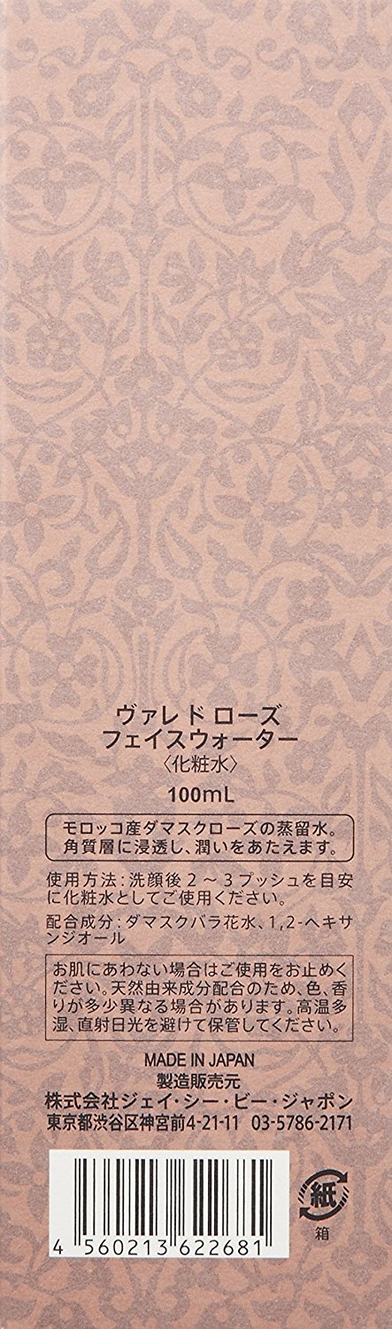 ヴァレ ド ローズ フェイスウォーター(化粧水)