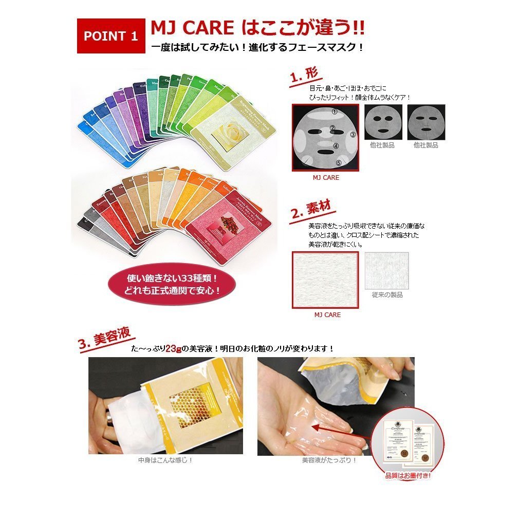 ◇オススメ　顔パック　　 MJ CARE(MJケア) シートマスク　黄土　２０枚　　≪超人気≫　2011年・2012年・2013年　楽天オリジナル大賞「スキンケア部門」受賞！！